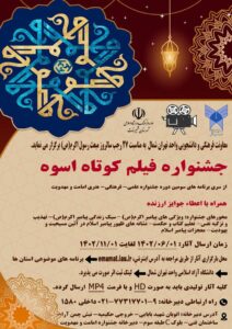 جشنواره فیلم کوتاه اسوه