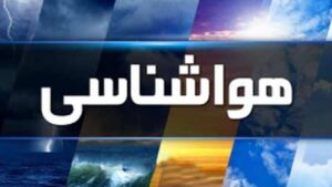 خانه 20 بارش در کشور