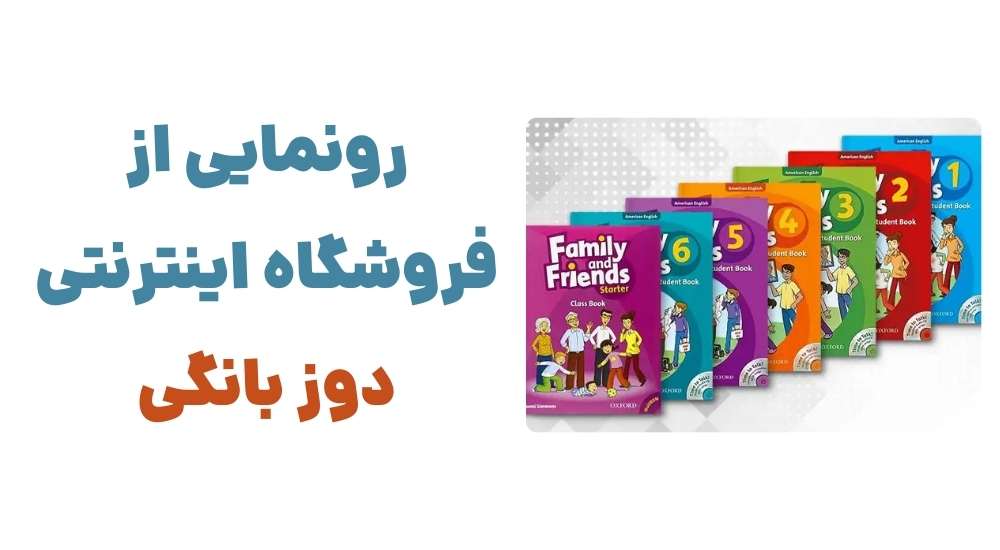رونمایی از فروشگاه اینترنتی دوز بانگی