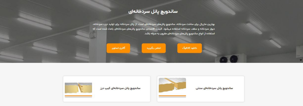 ساندویچ پانل سردخانه ای چیست؟ 4 ساندویچ پانل سردخانه ای