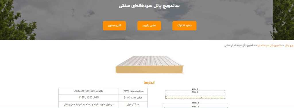 ساندویچ پانل سردخانه ای چیست؟ 2 ساندویچ پانل