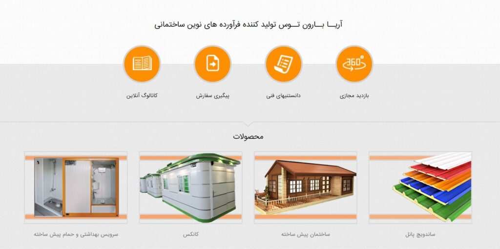 شرکت آریا بارون توس تولید کننده پانل های ساندویچ 2 آریا بارون