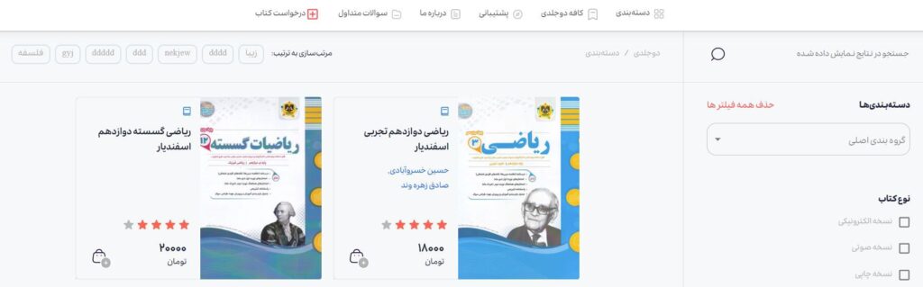 بهترین لیست کتاب های سایت دوجلدی 2 کتاب های کمک درسی دوجلدی