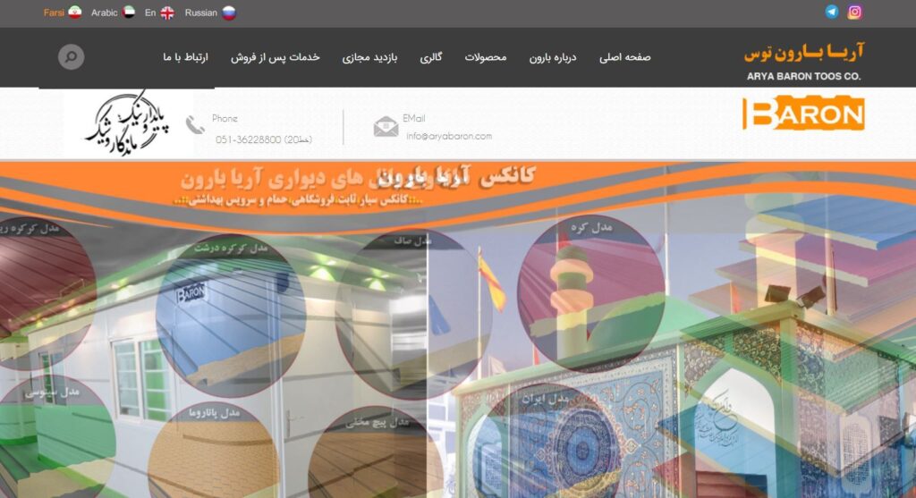 شرکت آریا بارون توس تولید کننده پانل های ساندویچ 1 آریا بارون
