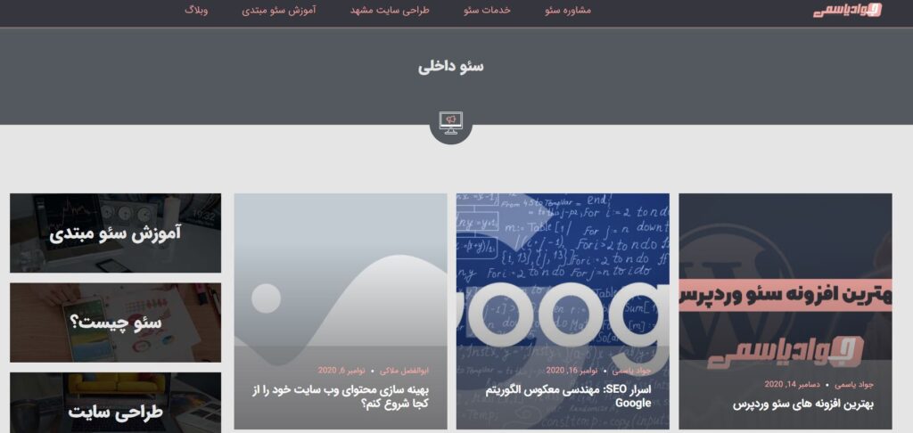 سئو داخلی