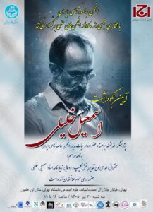 اسمعیل خلیلی