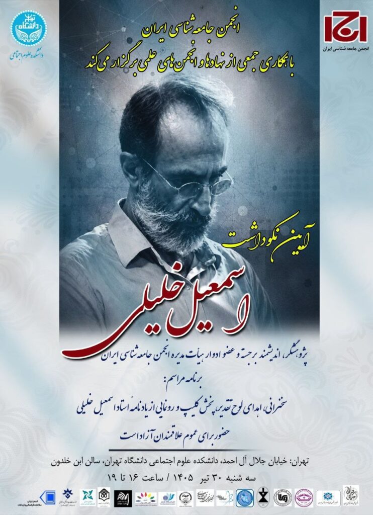 اسمعیل خلیلی