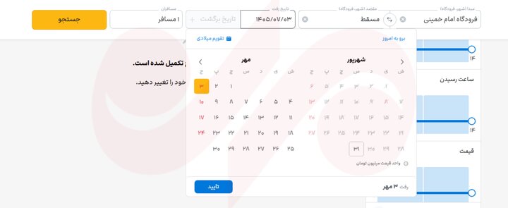 ابهام در تداوم پروازهای ایران و عمان 2 6185286
