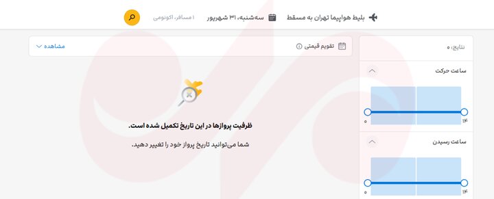 ابهام در تداوم پروازهای ایران و عمان 1 6185287